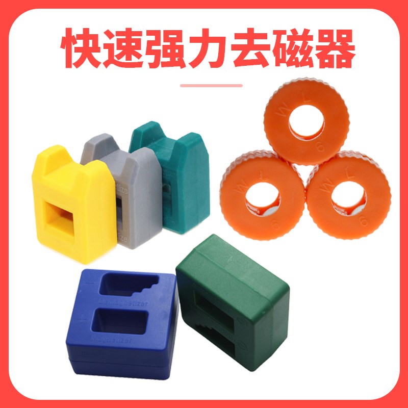 充磁器减磁器加磁消磁器螺丝刀电批头充磁环加磁圈去磁器吸螺丝钉