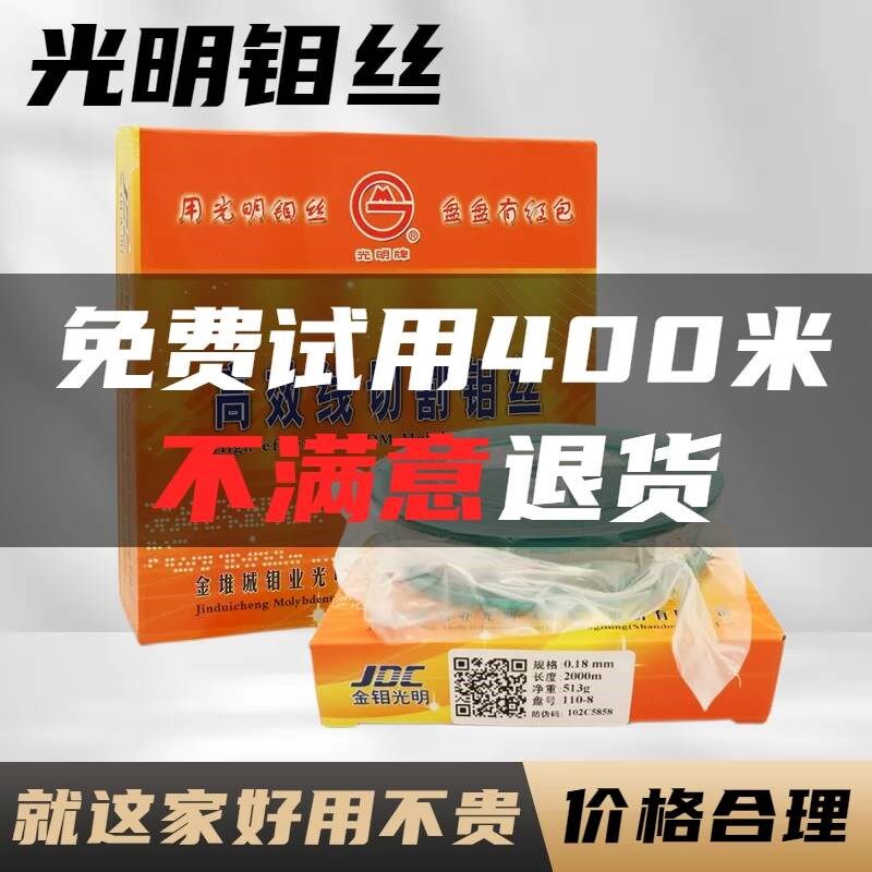 线切割钼丝018mm线切割配件G/M 高效定尺物美价廉 包邮 售后无忧