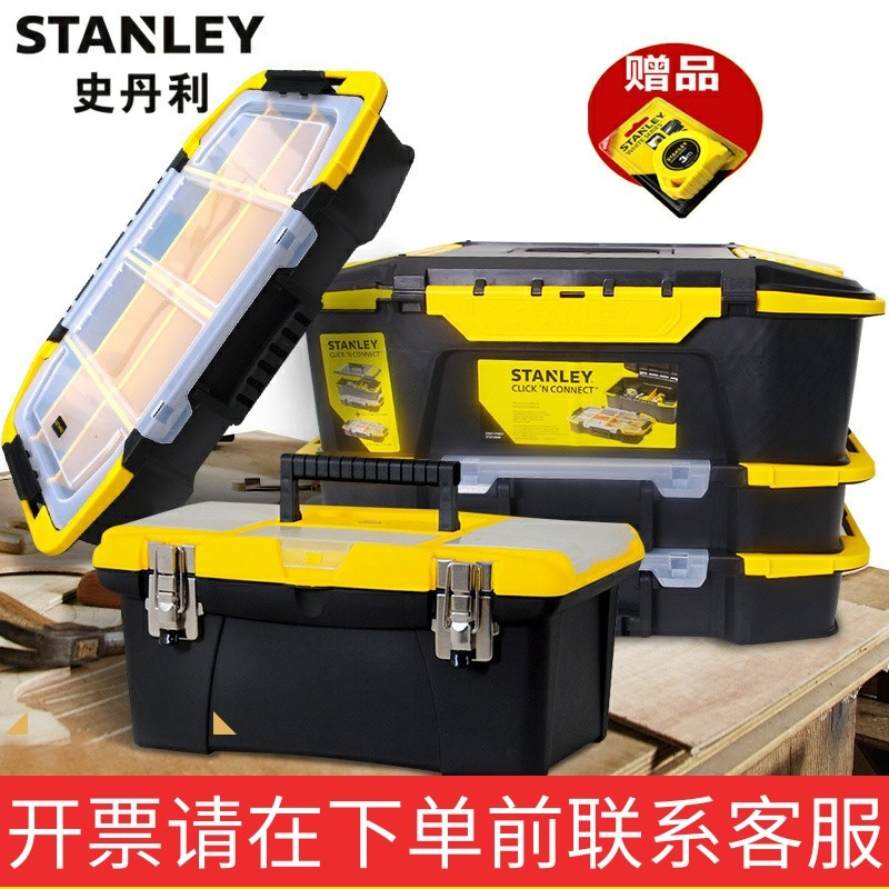 史丹利工具箱手提塑料箱双向开组合箱收纳盒多规格加厚车载收纳箱