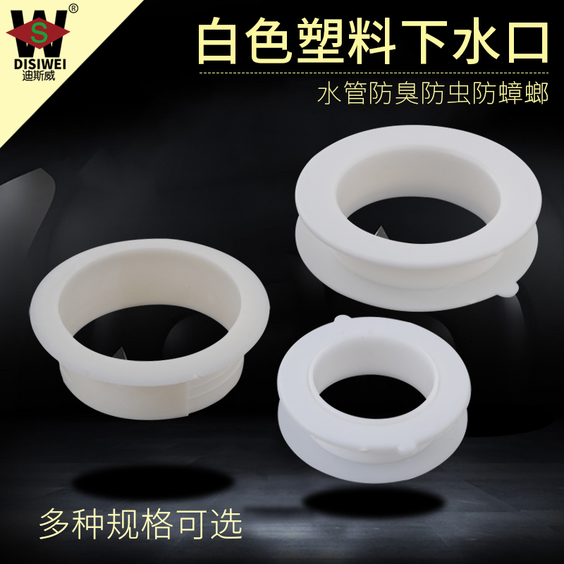 橱柜塑料下水圈/夹板层下水口/厨房落水口/水槽下水管/双层通气口