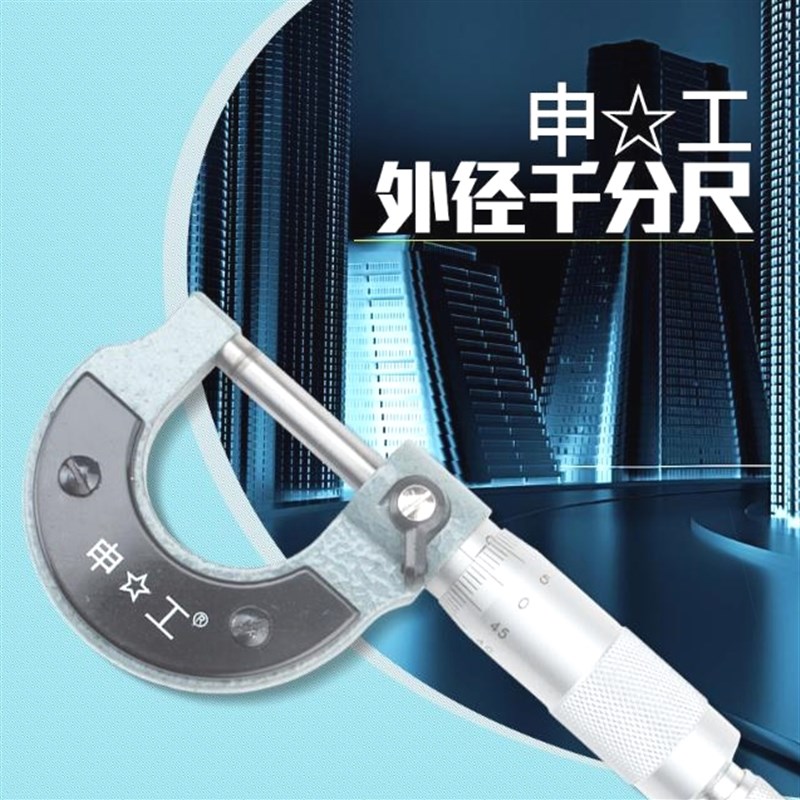 德国进口正品申工外径千分尺025mm001螺旋测微仪器工业千分尺包