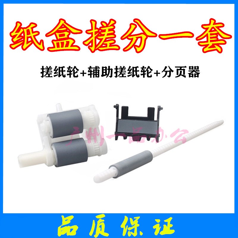 联想M7400搓纸轮M7450DF分页器M7600D辅助搓纸轮M7650F纸盒搓纸轮