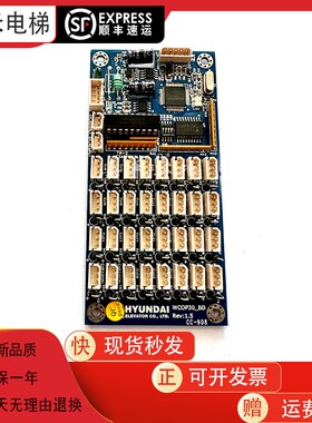 上海现代STVF9电梯WCOP62_BD/WCOP30_BD轿厢通讯指令板按钮扩展板