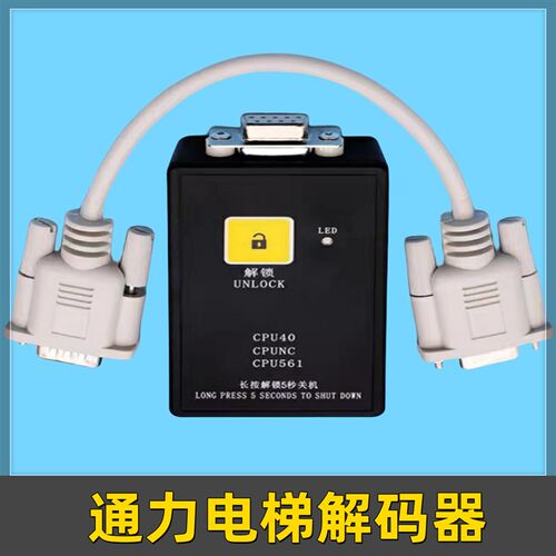 电梯解码器解密不限次数有机房巨通服务器561无机房CPU40