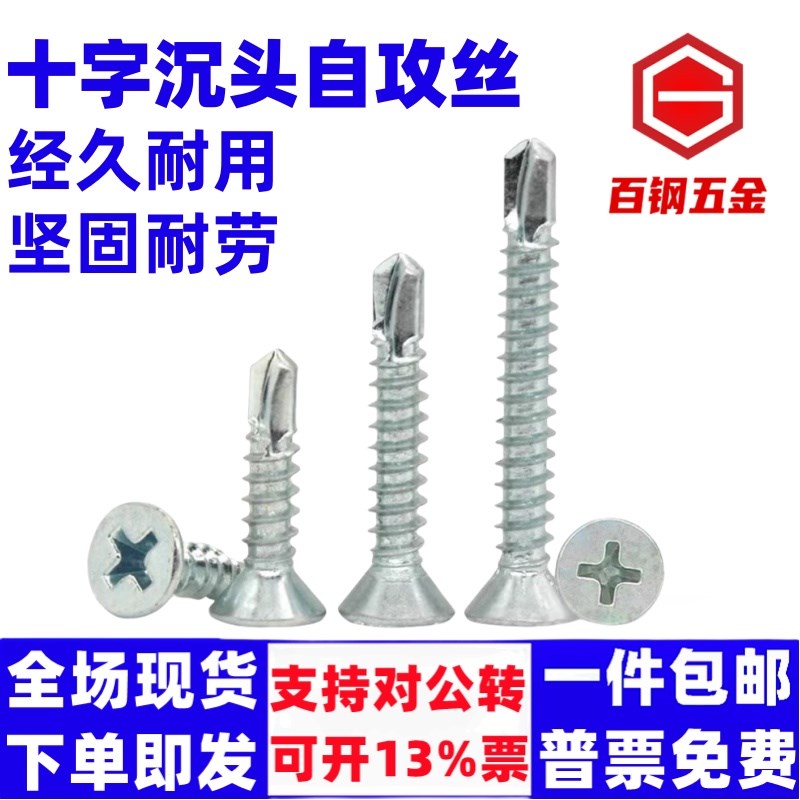 沉头钻尾螺丝镀锌十字平头自攻自钻彩钢瓦钉螺钉外六角燕尾丝M4.2