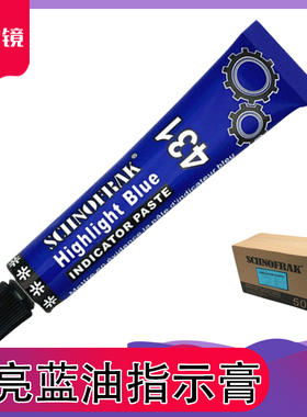 SCHNOFRAK431高亮蓝油指示膏蓝丹合模油刮研印油非干燥划线蓝丹油