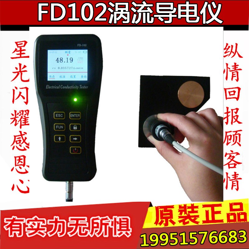 FD102数字便携式涡流电导率仪 铜铝等有色金属工件导电率测试仪