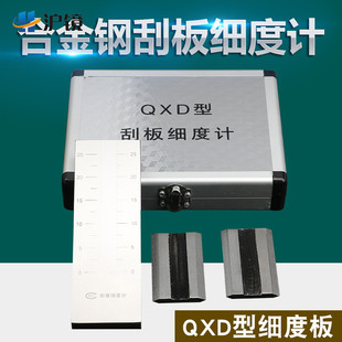 不锈钢QXD细度刮板细度计0-25涂料颗粒细度仪涂料涂层固体刮板计