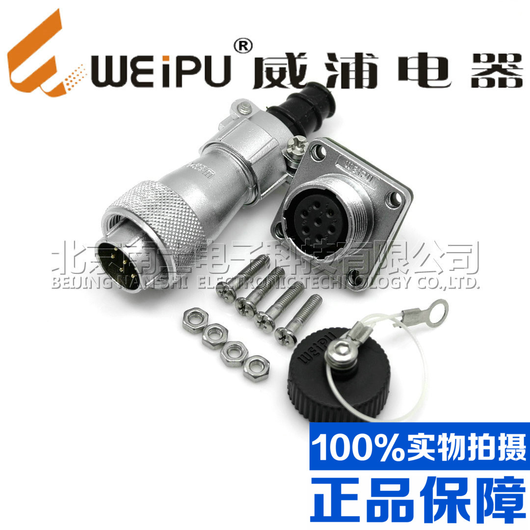 威浦WEIPU防水航空插头插座WF20-2-3-4-5-6-7-8-9-12芯15法兰TI/Z