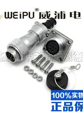 威浦WEIPU防水航空插头插座WF20-2-3-4-5-6-7-8-9-12芯15法兰TI/Z