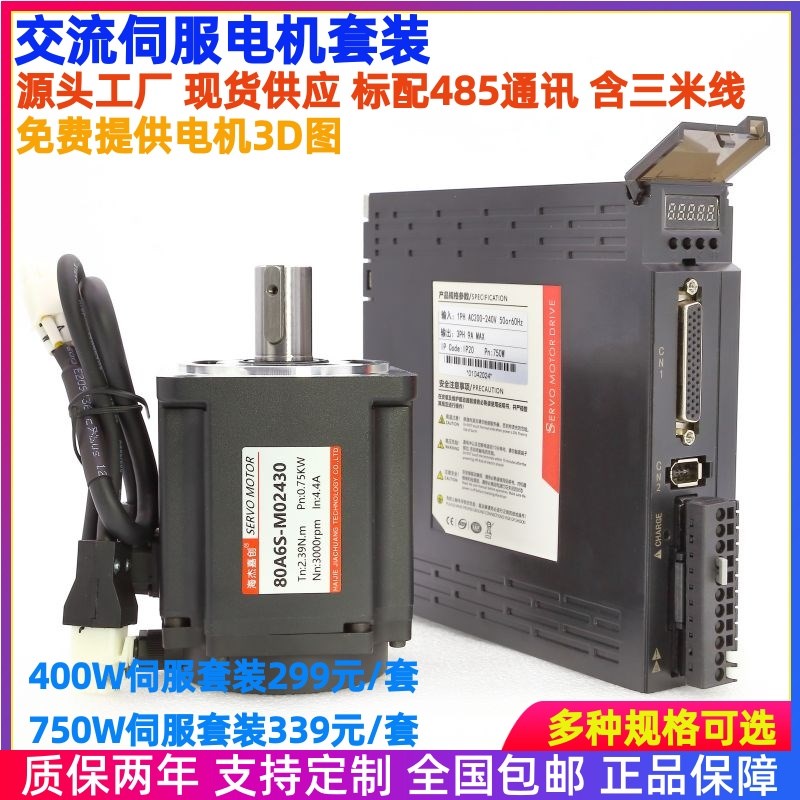 60/80伺服电机套装200/400/750W1KW伺服电机套装S485绝对值编码器