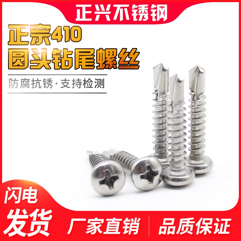 410不锈钢圆头钻尾自攻自钻螺丝钉盘头燕尾螺钉ST4.8*13-63螺丝钉
