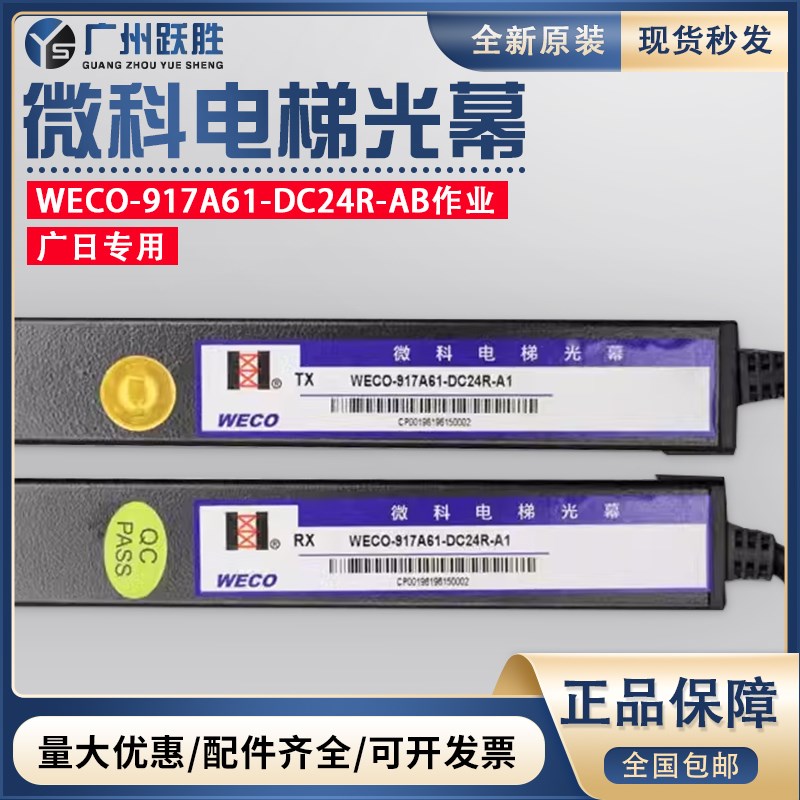 微科光幕广日电梯专用917MA61-DC24R-S1/S2日立小头AB作业原装