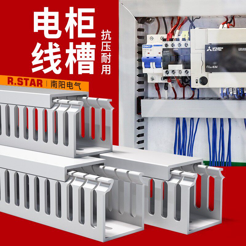 pvc线槽工业配电柜电箱走线槽行线槽配线槽阻燃25/30/40/50/60/80