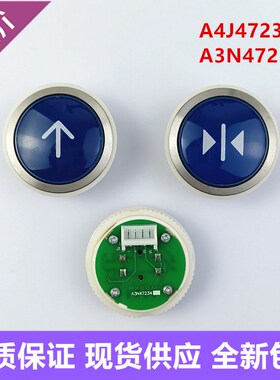 沃克斯电梯配件A3N47234按钮A4N47234 A4J47233外呼按键现货包邮