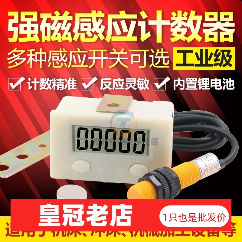 智能电子数显累加记数磁性感应传感接近开关按动式机械冲床计数器