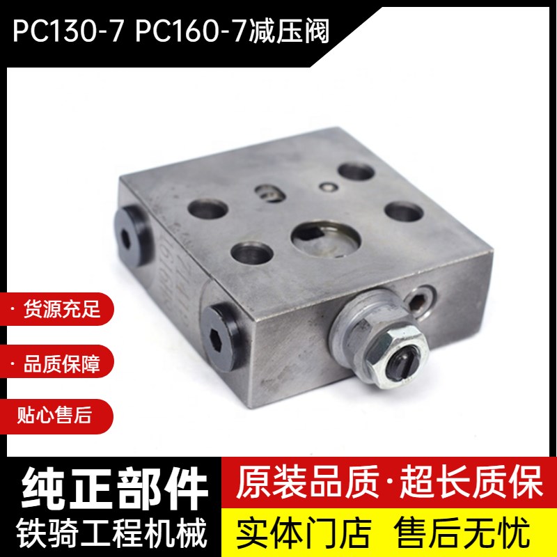 挖掘机小松PC60-7 120-6 130 200-8 210 360分配阀自减压阀片阀块