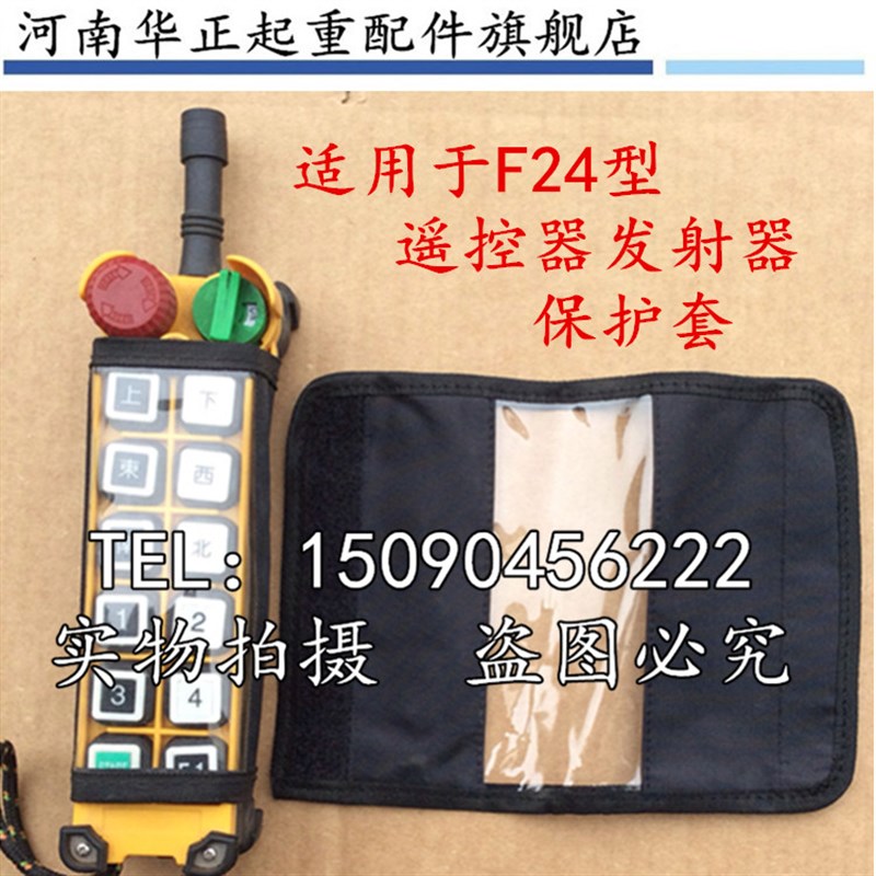 遥控器F24-8S/8 F24-10S/10D F24-12S/12D发射器保护套防尘套