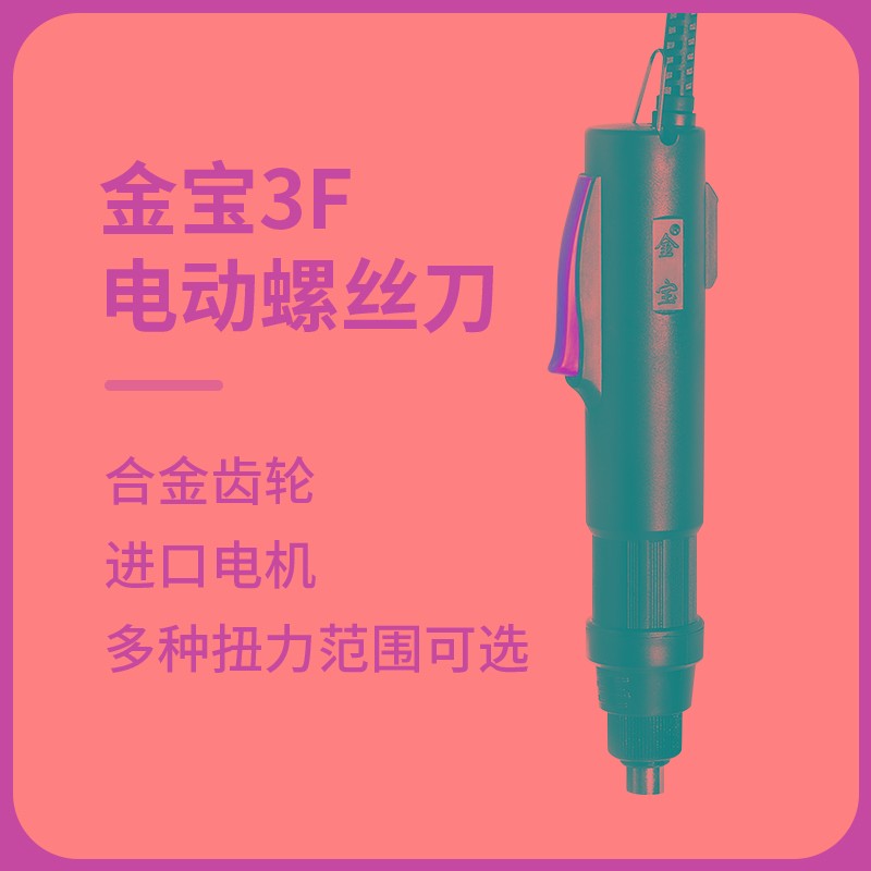 金宝电批电动螺丝刀3F800C小扭力电动起子大扭力工厂打螺丝手电钻