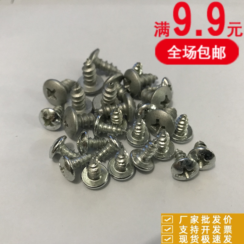 M4M5*8*10*16*19十字槽大扁头自攻螺丝GB407伞头尖头自钻镀锌螺钉