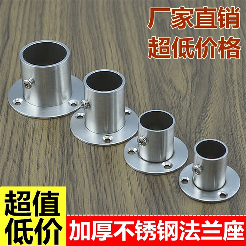 304不锈钢加厚管座底座高脚法兰晾衣杆固定五金配件衣柜挂衣杆托