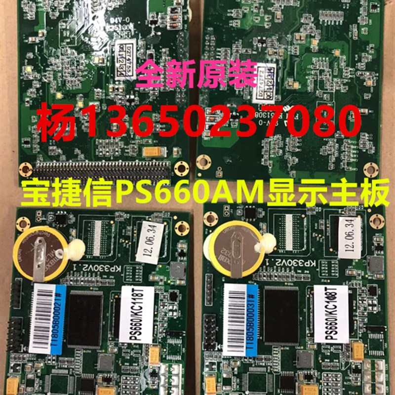 宝捷信电脑PS660AM PS660BM电脑面板CPU板 KP300V3.2显示板