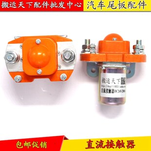 凯卓立尾板配件继电器牛力三能接触器24V汽车尾板电机配件连接器