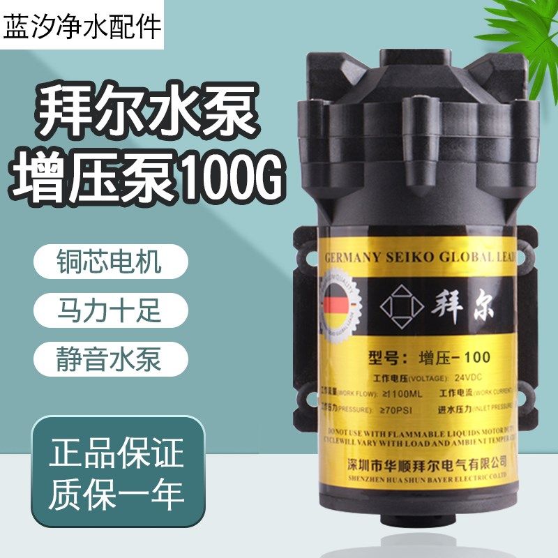 净水器拜尔水泵家用增压泵100G直饮抽水24V电机RO纯水机配件通用,清洗/食品/商业设备,洗车机,淘宝优惠券,粉丝福利购,淘宝优惠卷