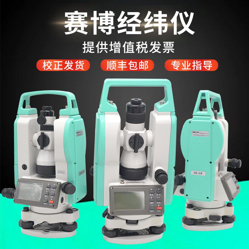 赛博电子经纬仪DEL-2B上下绿激光高精度2秒测角工程测绘仪器