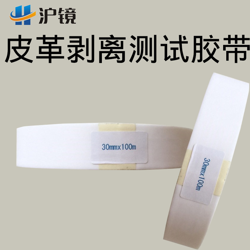 PU皮革测试专用胶带 白色热熔胶条 合成革剥离测试胶带热容胶布