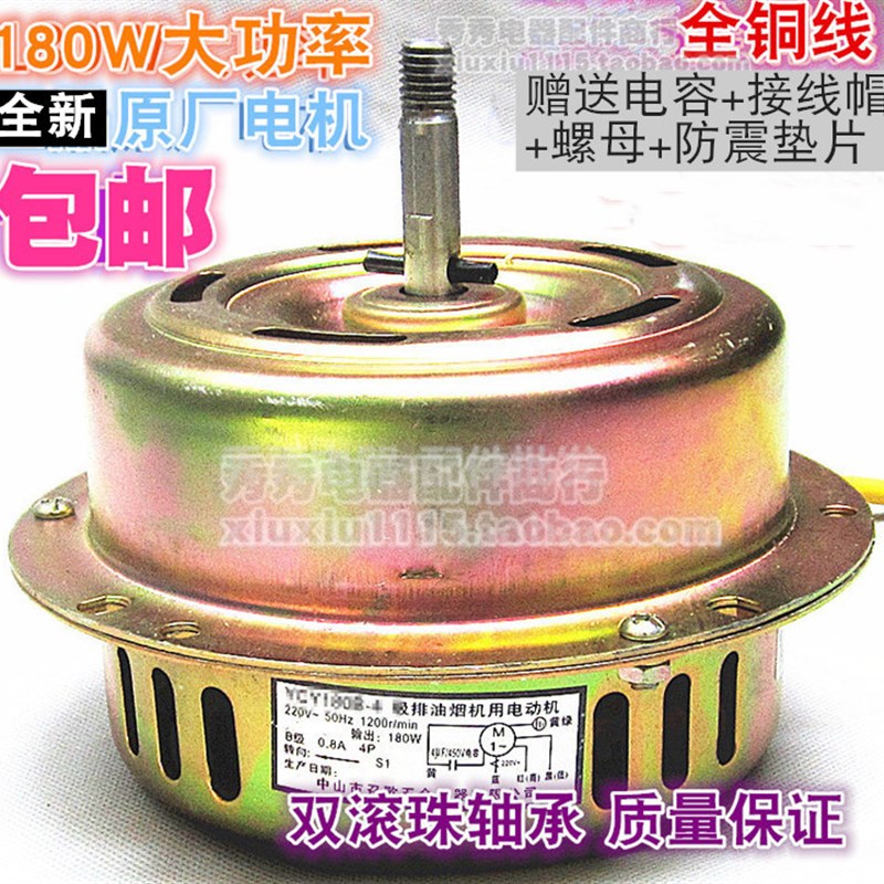 XDC180W异步电机双速排吸油烟机电机马达160W单抽油烟双轴承电机