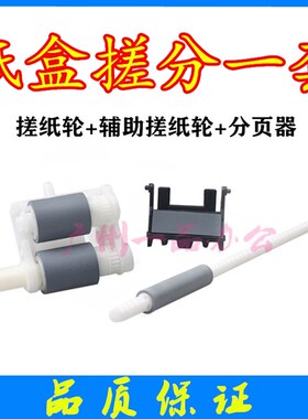 兄弟FAX-2840C纸盒搓纸轮兄弟FAX-2890辅助搓纸轮FAX-2990分页器