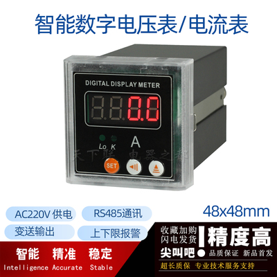 48*48小型LED数字智能数显交流电流表电压表带上下报警变送 RS485