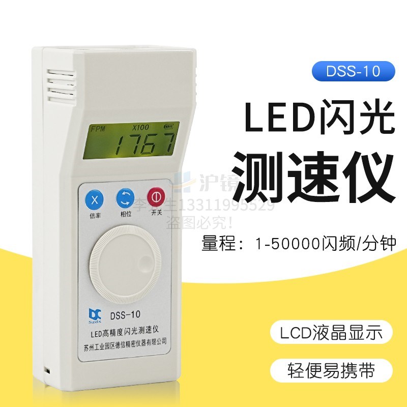 充电式频闪仪DSS-10闪光测速LED灯转速仪电机风机印刷纺织转速表