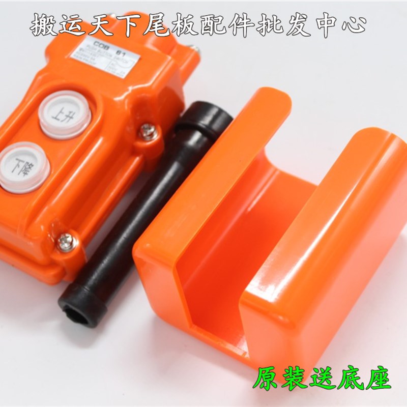 汽车货车尾板配件凯卓立牛力达成带磁铁手控按钮开关 两位手柄