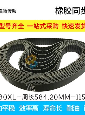 XL同步皮带 橡胶同步带230XL234XL236XL     宽度10 皮带