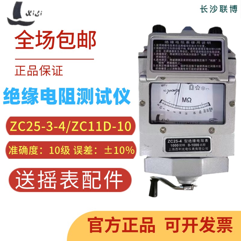 上海西利光ZC25B-3/4 绝缘电阻测试仪 兆欧表 500V/1000/2500V