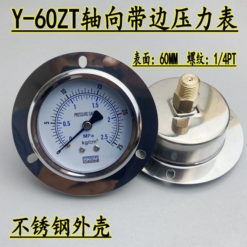Y-60ZT轴向带边压力表真空表气压水压背接不锈钢外壳2.5MPA/25KG