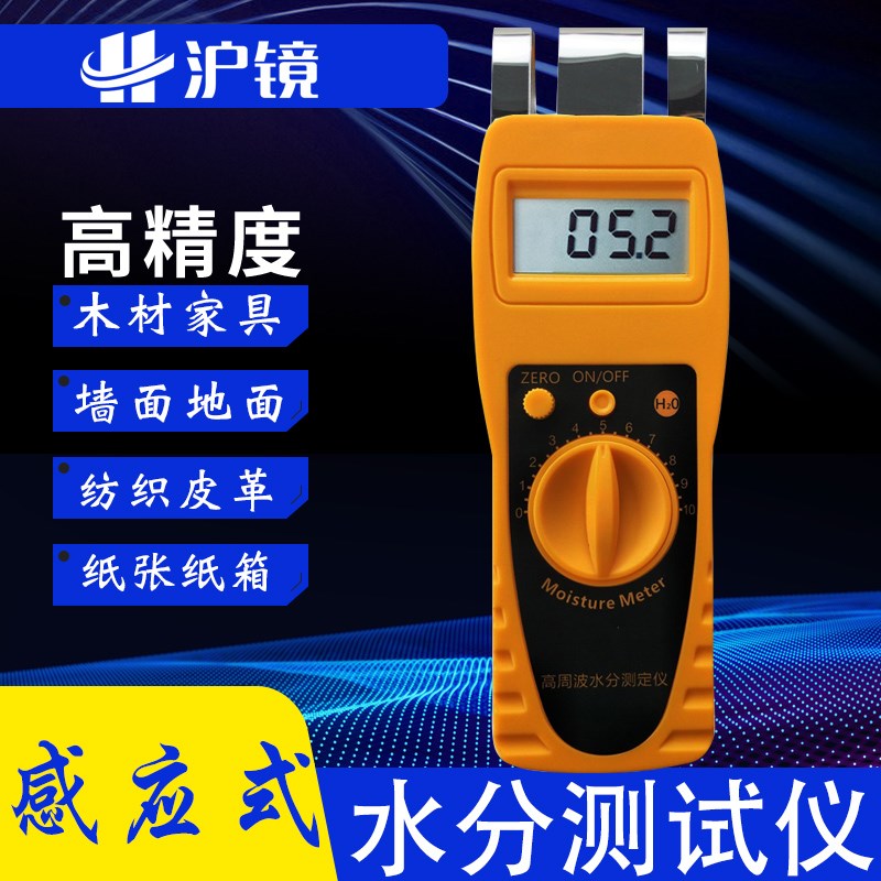 纺织原料纸张纸箱墙体墙面地面木材水分测试仪测定仪含水率测试仪