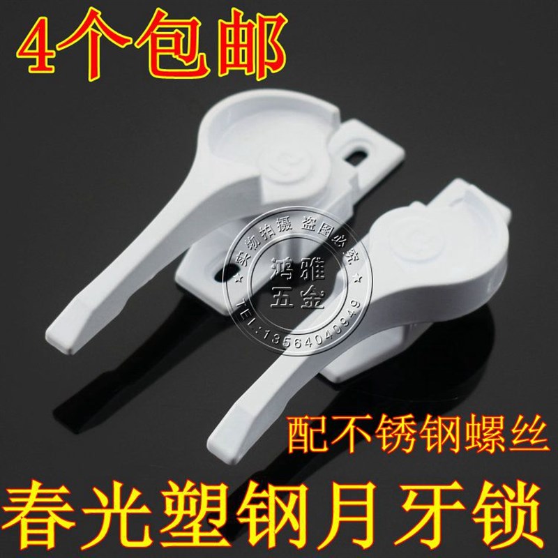 春光牌 铝合金塑钢推拉门窗月牙锁 平移门窗锁扣 窗户搭扣五金