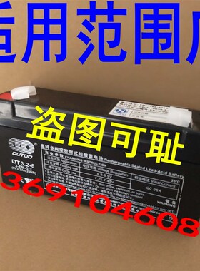 奥特多蓄电池6V32AH奥特多OT326消防EPS仪器UPS专用蓄电池包邮