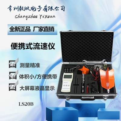 祥瑞德LS20B高精度便携式流速仪水流速计明渠水流流速测量流速仪