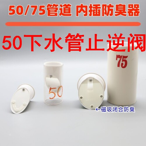50下水管止逆阀75 50管道内置地漏防臭器下水道卫生间止逆阀防臭