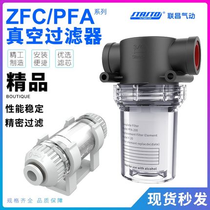 大流量PFA15管道型真空过滤器ZFC100/200-04B/06B/08B负压过滤器