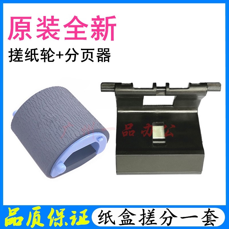 适用HP176N搓纸轮M127/M128fp进纸轮M125/M126分页器M177fw搓纸轮