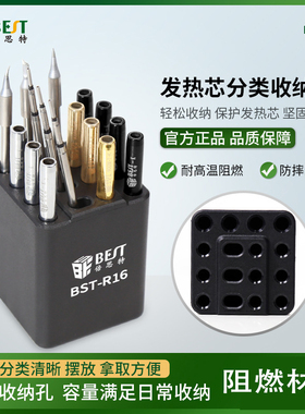 BSTR16发热芯收纳盒烙铁头放置架分类摆放耐高温阻燃防摔插筒架A