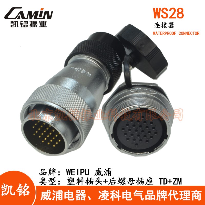 威浦 WS28航空插头插座2-3-4-7-8-9-10-12-16-17-20-24-26芯TD+ZM