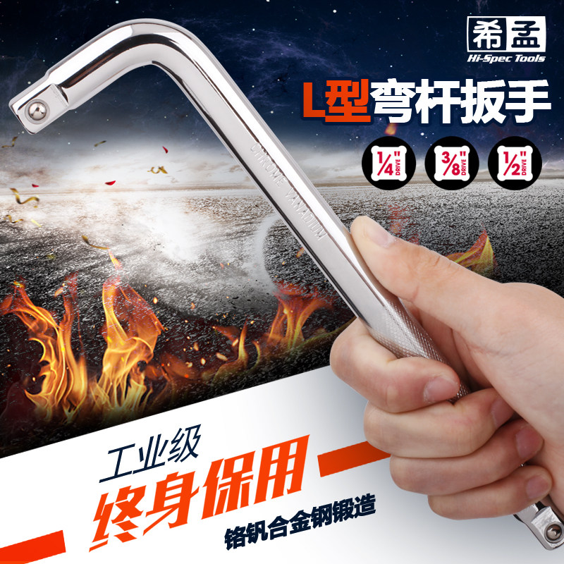 希孟 L型扳手L杆弯头弯把扳手 加力接杆丁字烟斗T型套筒扳手工具,机械设备,矿山专用设备,淘宝优惠券,粉丝福利购,淘宝优惠卷