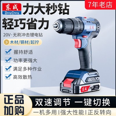东成13mm无刷锂电钻DCJZ2050E充电式20V手枪钻多功能电动螺丝刀