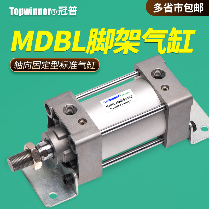 脚座式新款标准气缸MDBL32/40/50/63/80/100Z轴向水平固定安装架